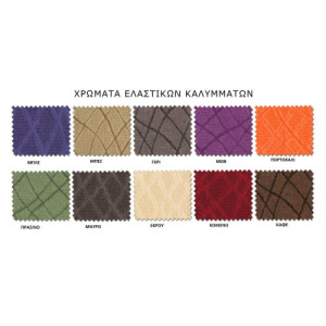 Ελαστικό Κάλυμμα Μπερζέρας... 2