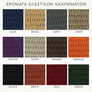 Ελαστικό Κάλυμμα Σετ (3... 2